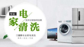 家電清洗業務拓展之道 攜手潔伴環保，開啟專業派單服務